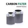 กรองคาร์บอน